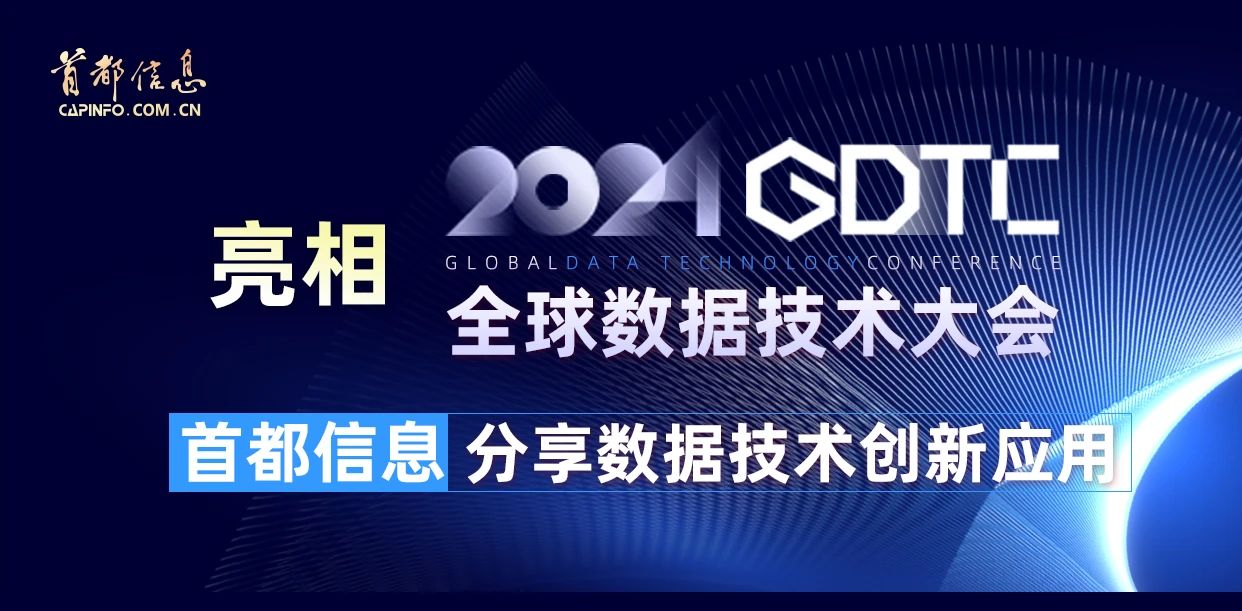 亮相2024全球数据技术大会，香港图库资料宝典大全分享数据技术创新应用