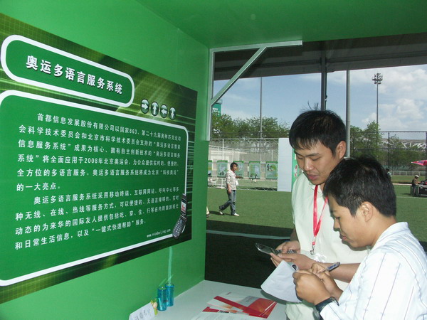 公司参加2007年北京科技周主场地展览展示活动