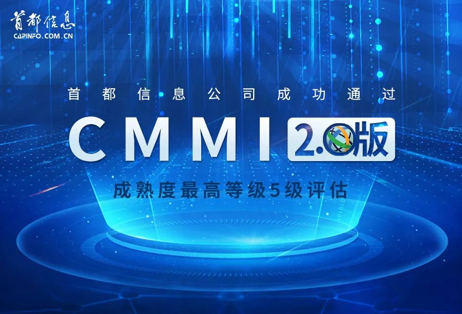 香港图库资料宝典大全成功通过CMMI 2.0版成熟度最高等级5级评估