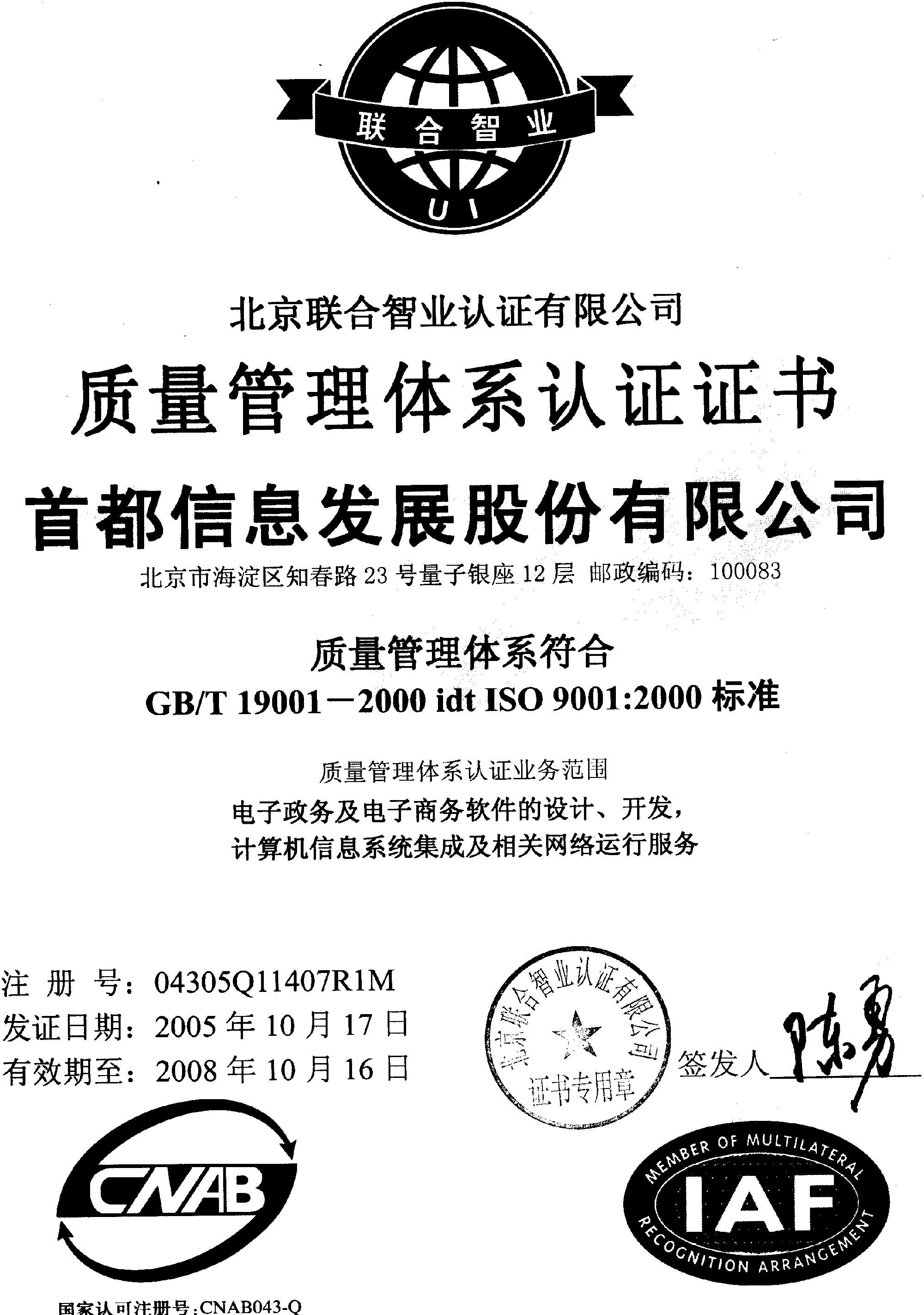 公司再次获得ISO9001质量管理体系认证证书