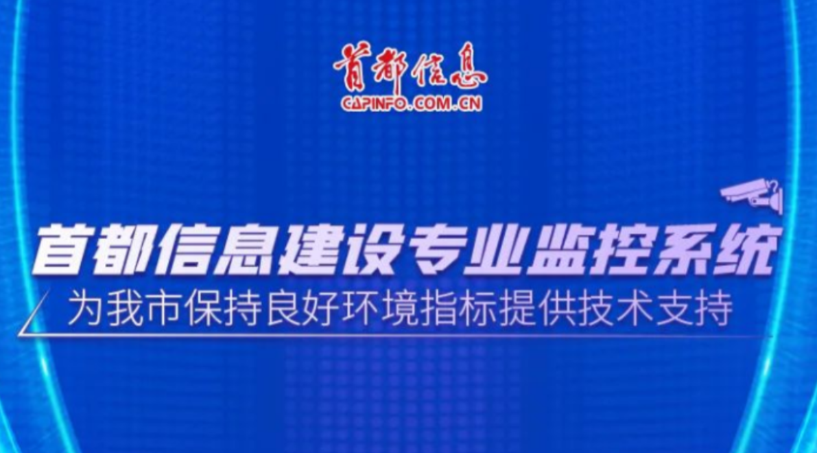 香港图库资料宝典大全建设专业监控系统 为我市保持良好环境指标提供技术支持