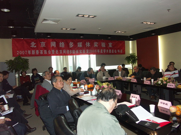 公司举行北京网络多媒体实验室2007年新春茶话会