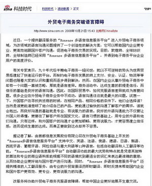 公司Ronease多语言服务系统助外贸电子商务突破语言障碍