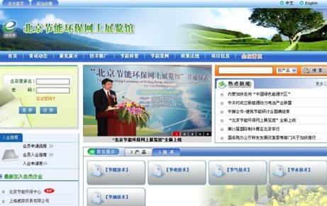 公司承建的北京节能环保网上展览馆开通