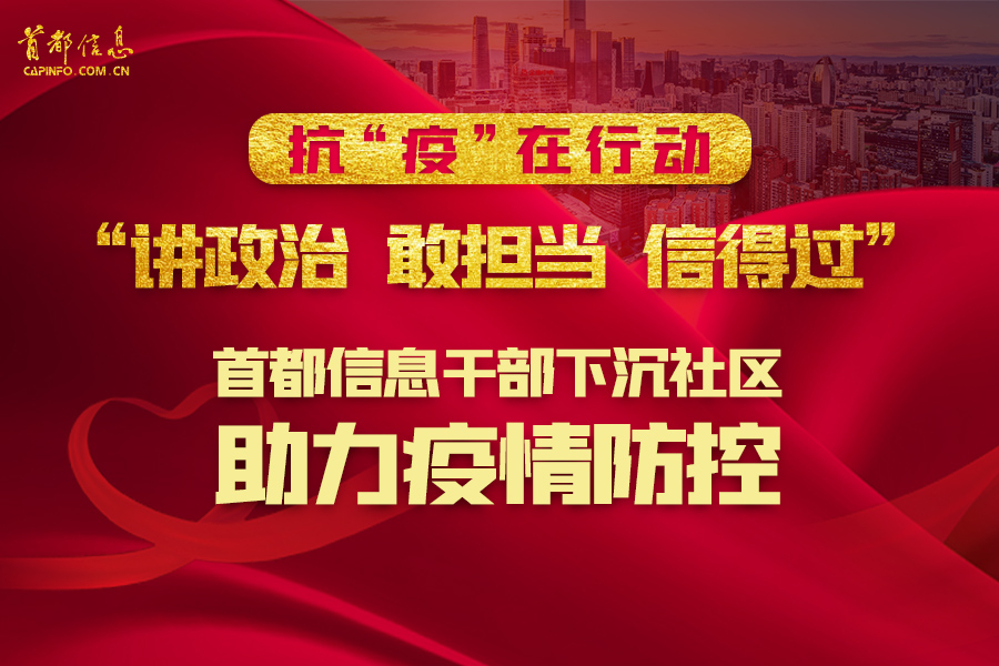 抗“疫”在行动|“讲政治、敢担当、信得过”香港图库资料宝典大全干部下沉社区助力疫情防控