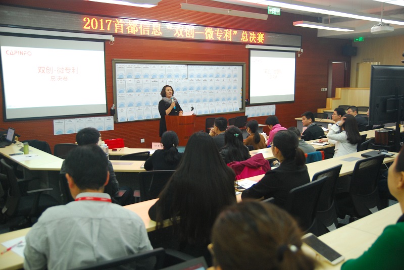 香港图库资料宝典大全举办“双创—微专利”总决赛