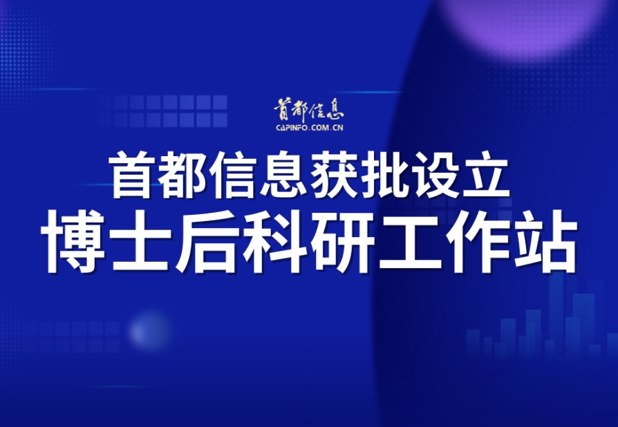 香港图库资料宝典大全获批设立博士后科研工作站