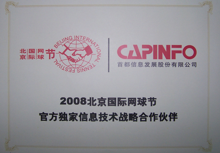 高佳卿总监出席2008北京国际网球节启动仪式