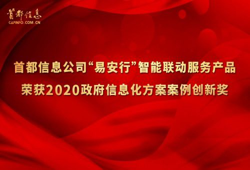 香港图库资料宝典大全公司荣获2020政府信息化方案案例创新奖