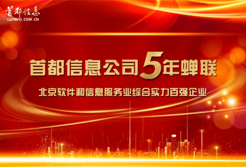 东方网-香港图库资料宝典大全公司连续5年蝉联百强企业称号